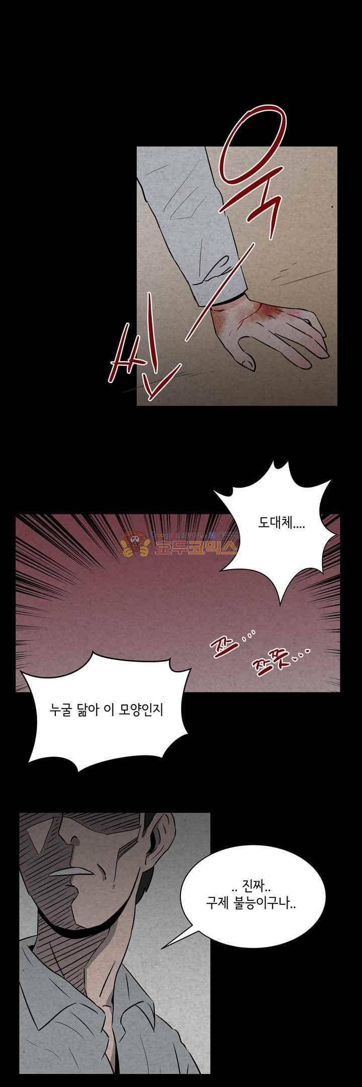 절망소녀 12화 4