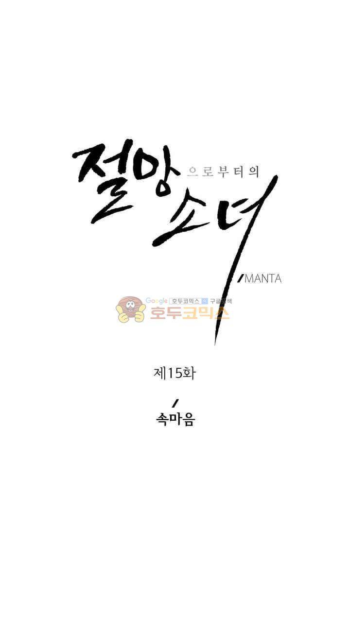 절망소녀 15화 5