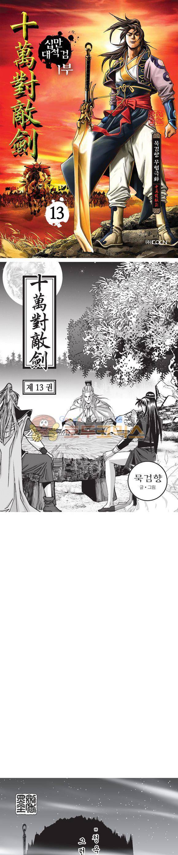 십만대적검 13권 1