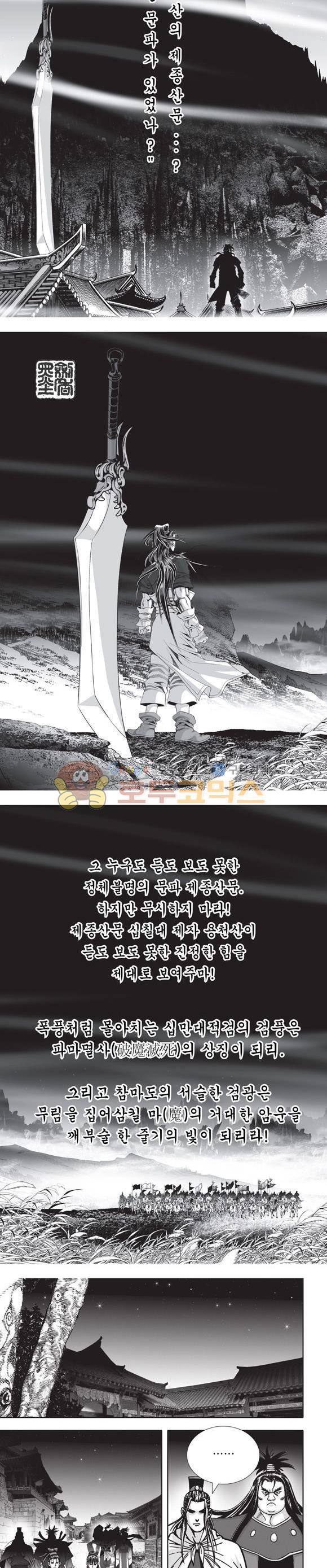 십만대적검 13권 2