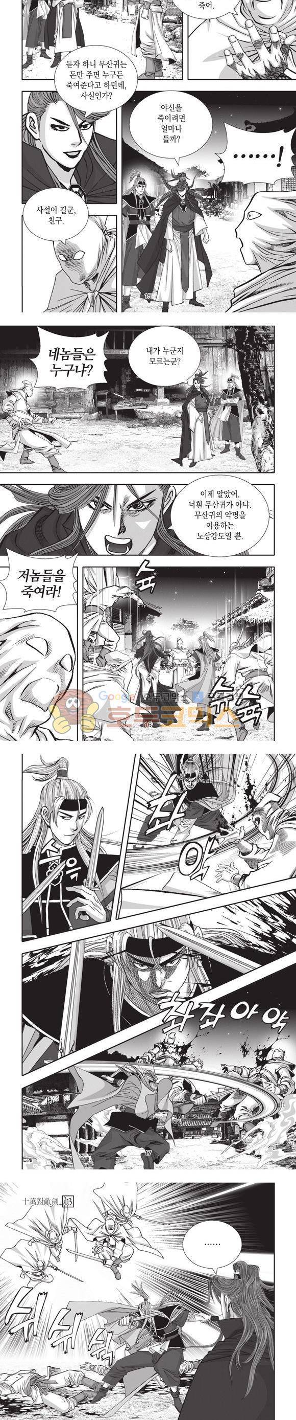 십만대적검 13권 5