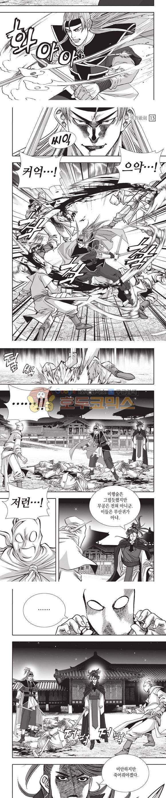 십만대적검 13권 6