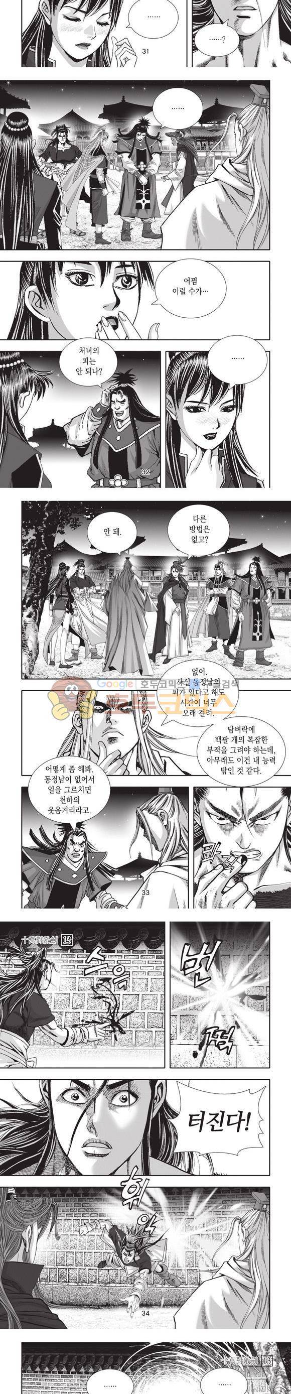 십만대적검 13권 10