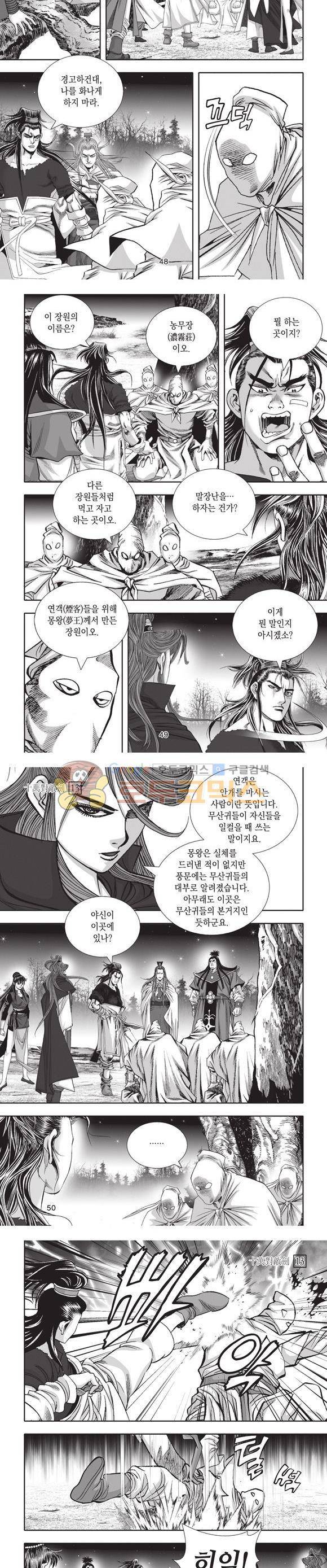 십만대적검 13권 15
