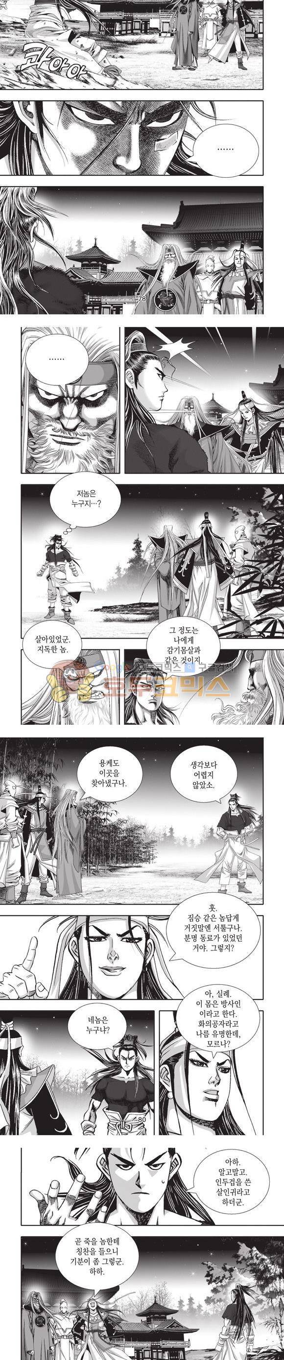 십만대적검 13권 24