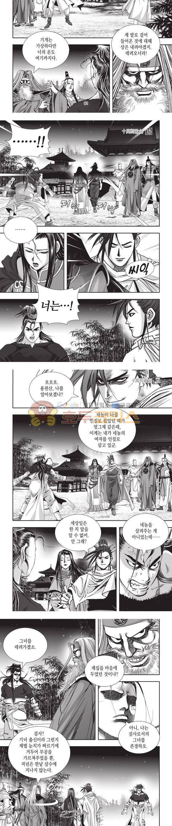 십만대적검 13권 25