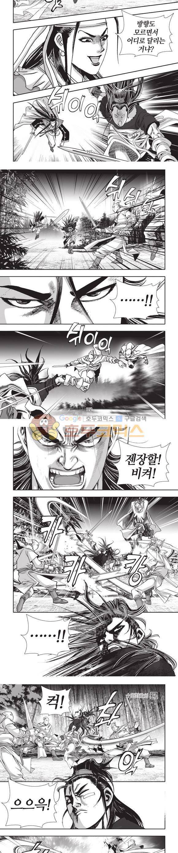 십만대적검 13권 34
