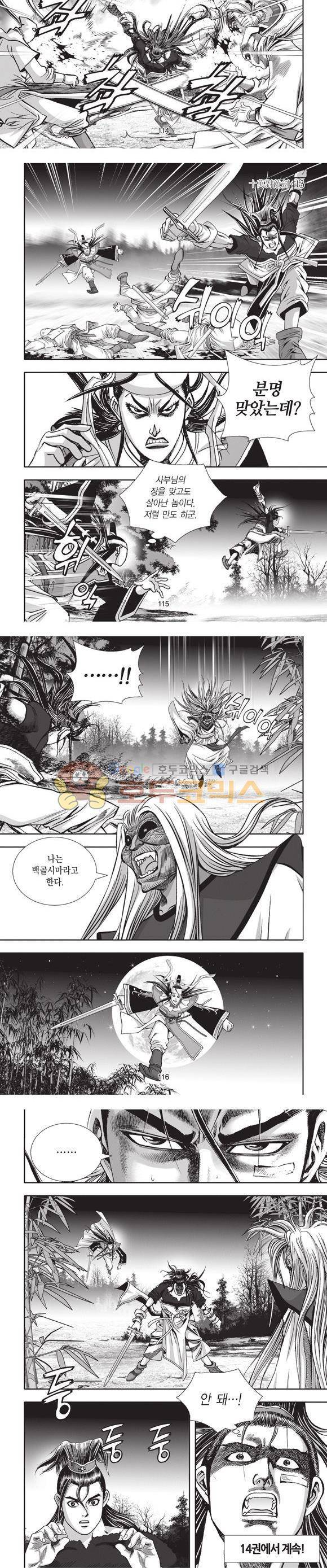 십만대적검 13권 35