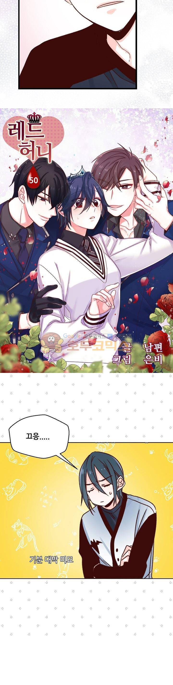 레드 허니 50화 2