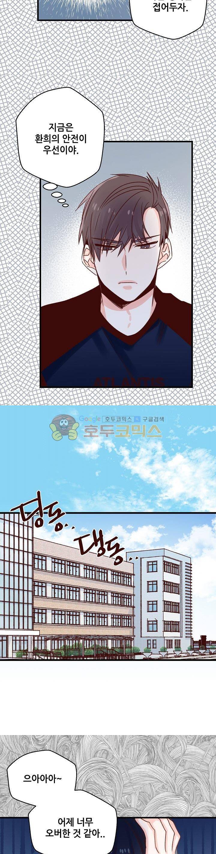 레드 허니 50화 4