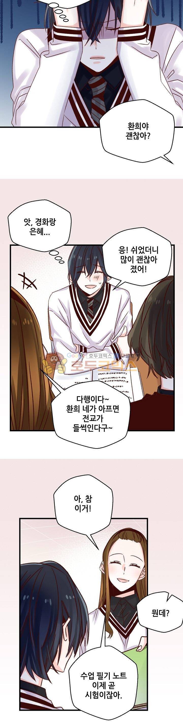 레드 허니 50화 5
