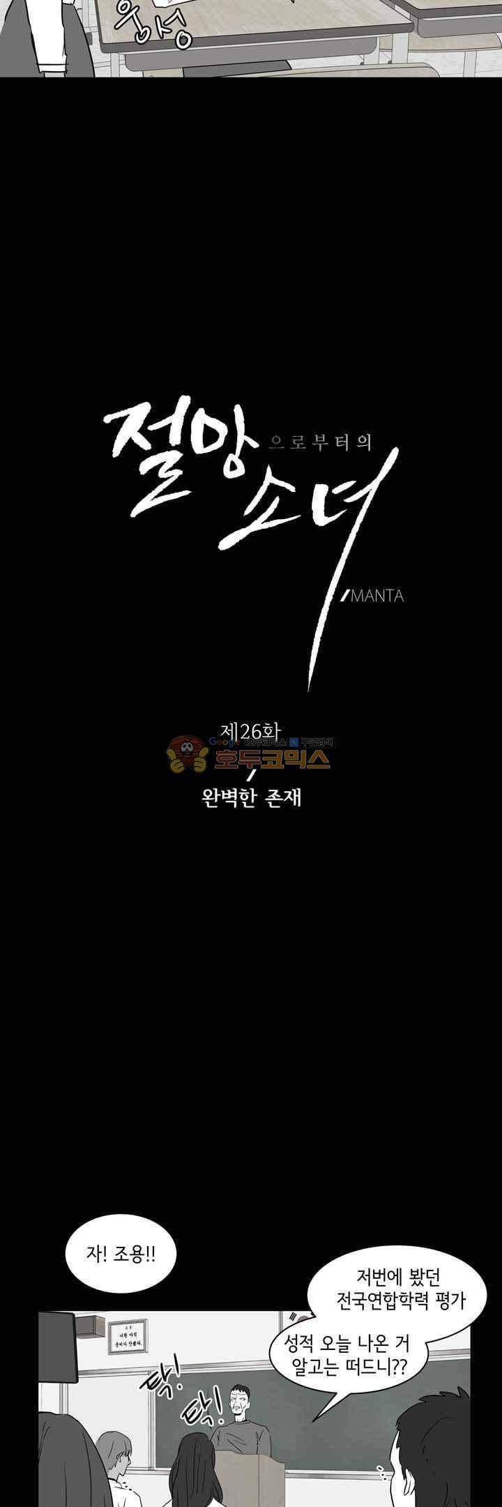 절망소녀 26화 5