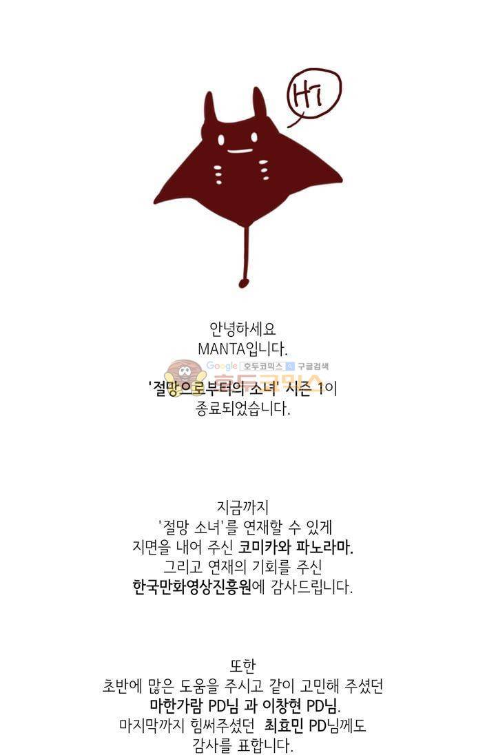 절망소녀 31화 - [후기] 1