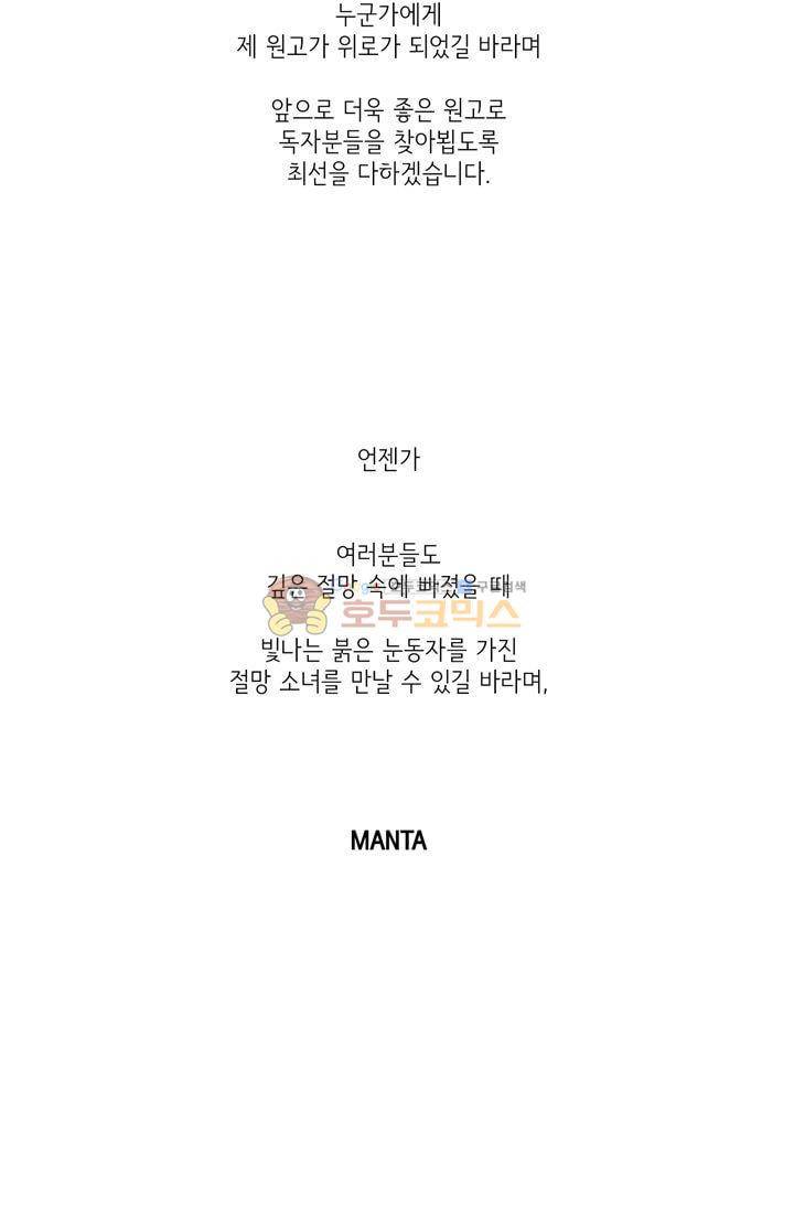 절망소녀 31화 - [후기] 3