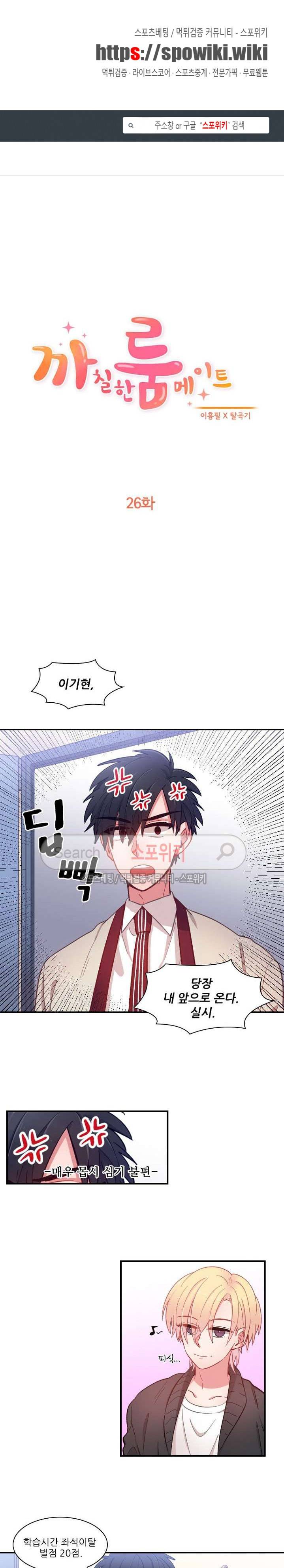 까칠한 룸메이트 26화 1
