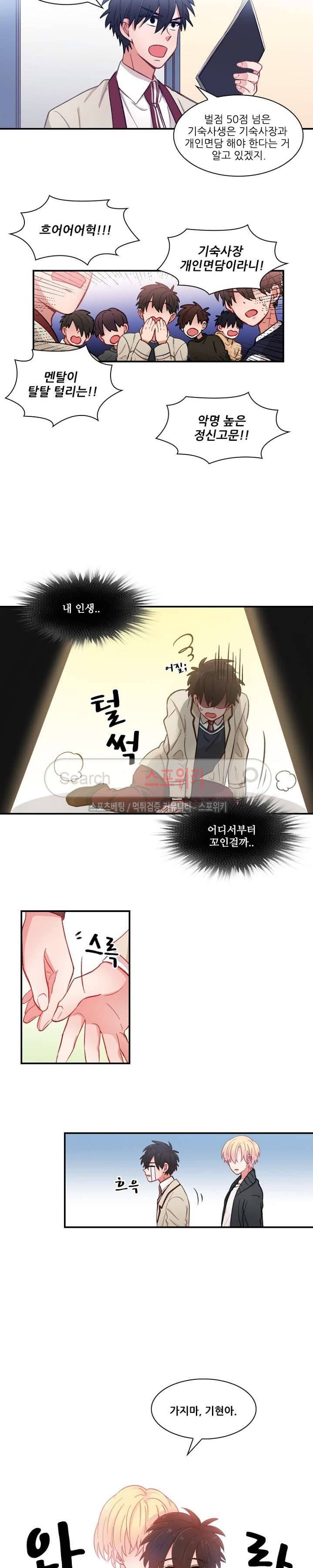 까칠한 룸메이트 26화 2