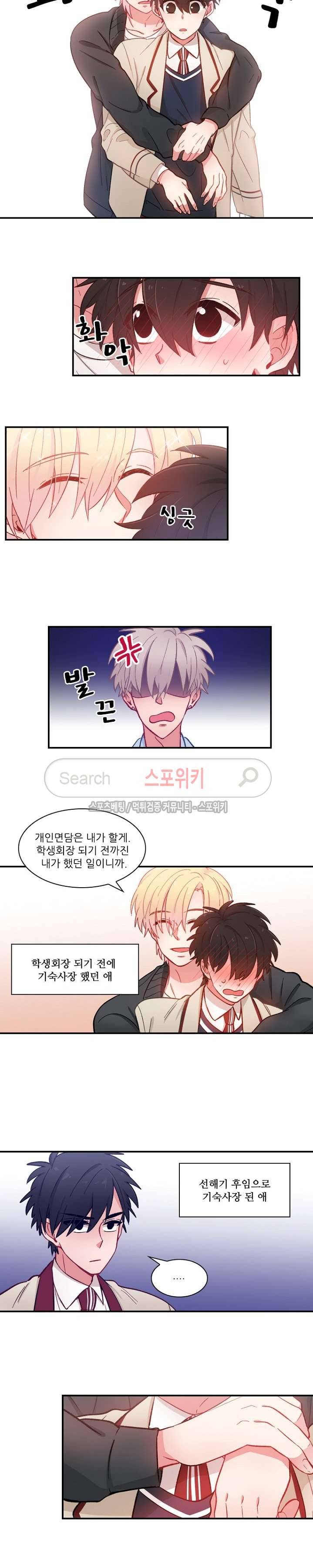 까칠한 룸메이트 26화 3