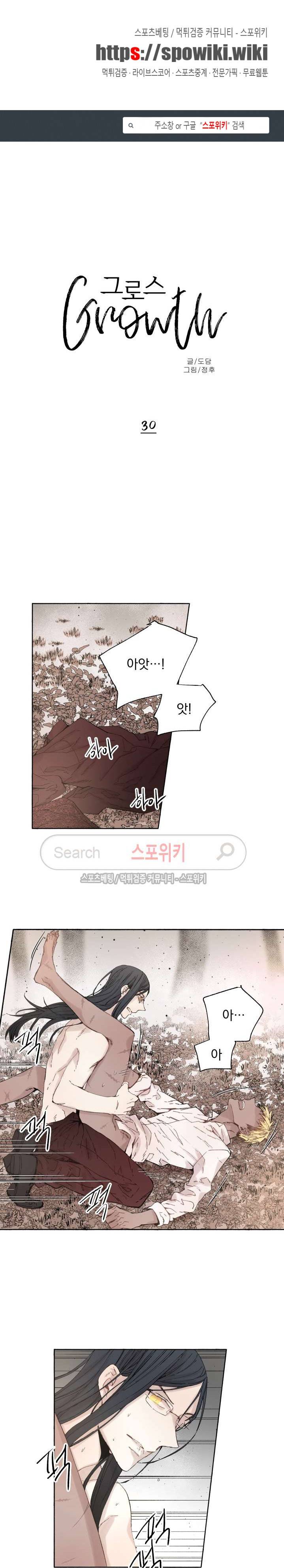 그로스 30화 1