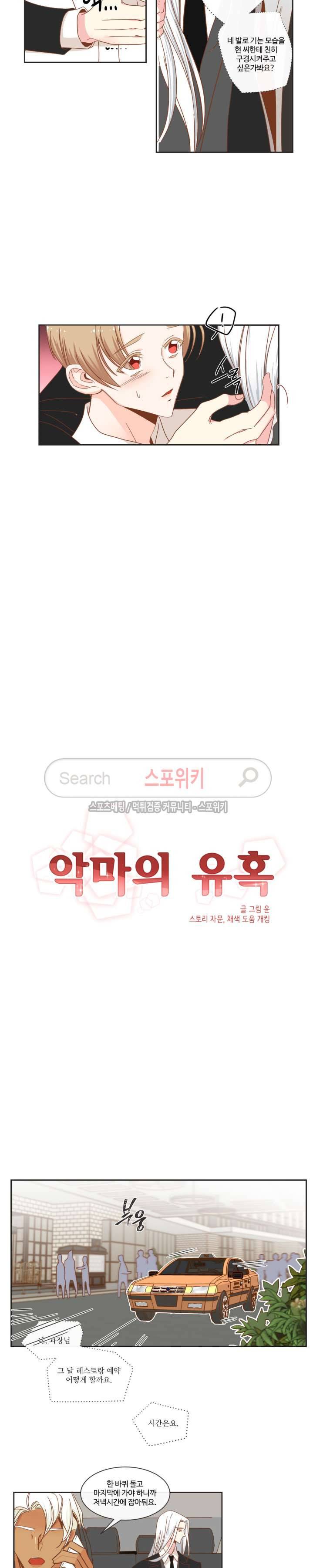악마의 유혹 41화 2