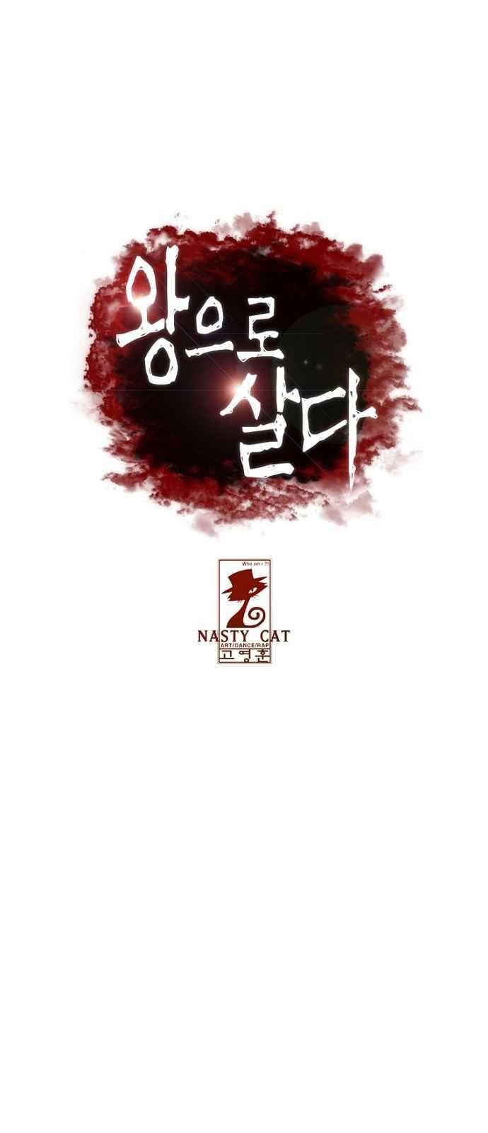 왕으로 살다 2화 1