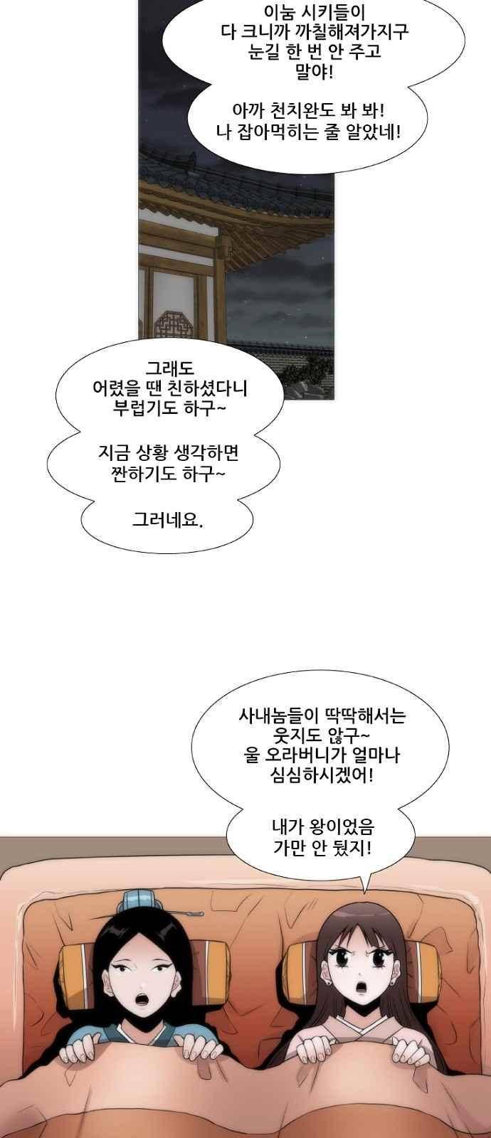 왕으로 살다 2화 3