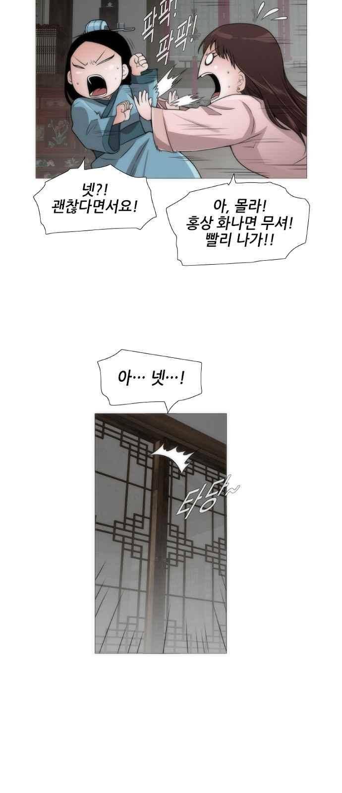 왕으로 살다 2화 8