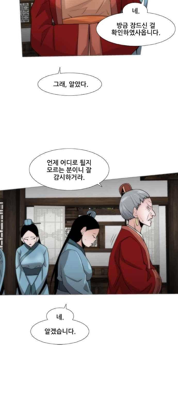 왕으로 살다 2화 10
