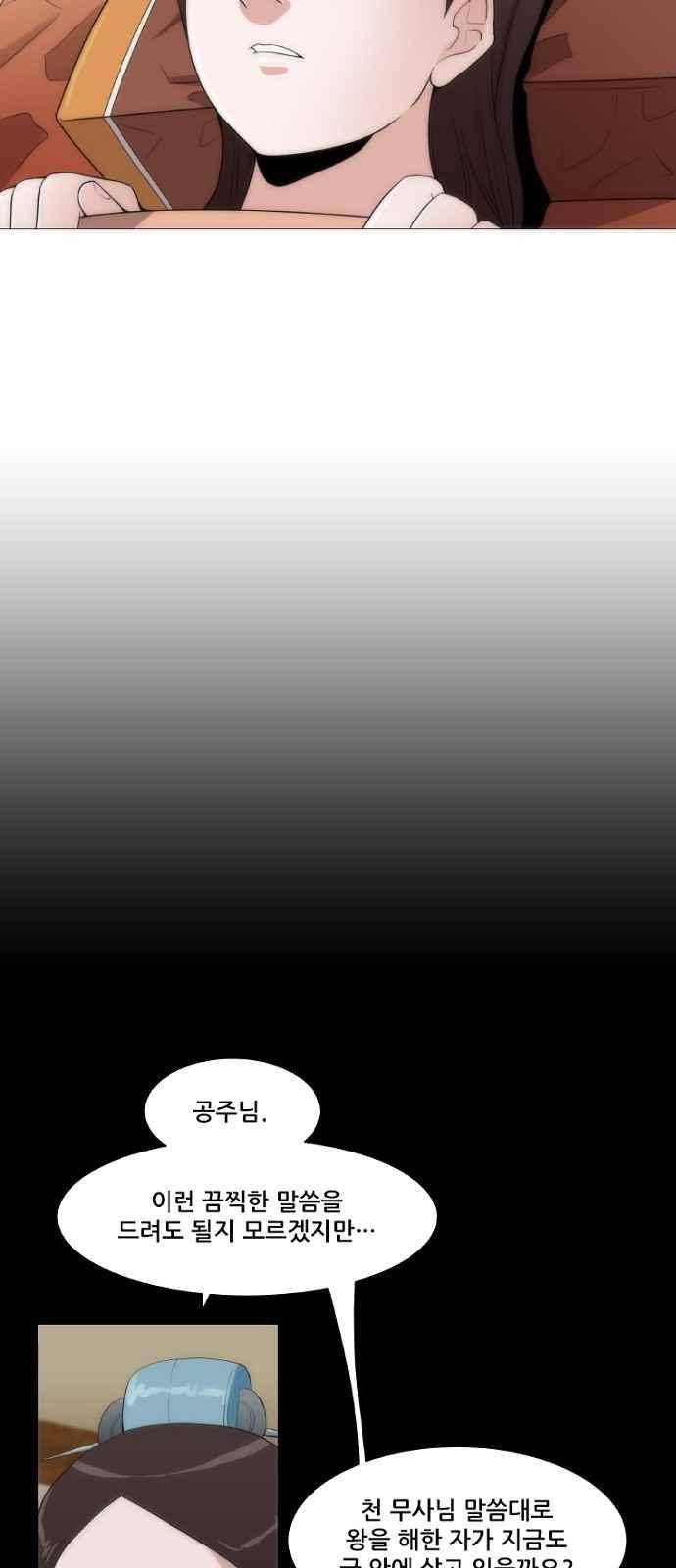 왕으로 살다 2화 14