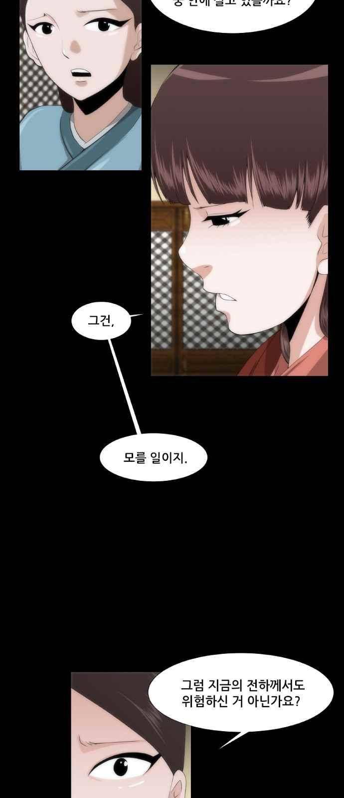 왕으로 살다 2화 15
