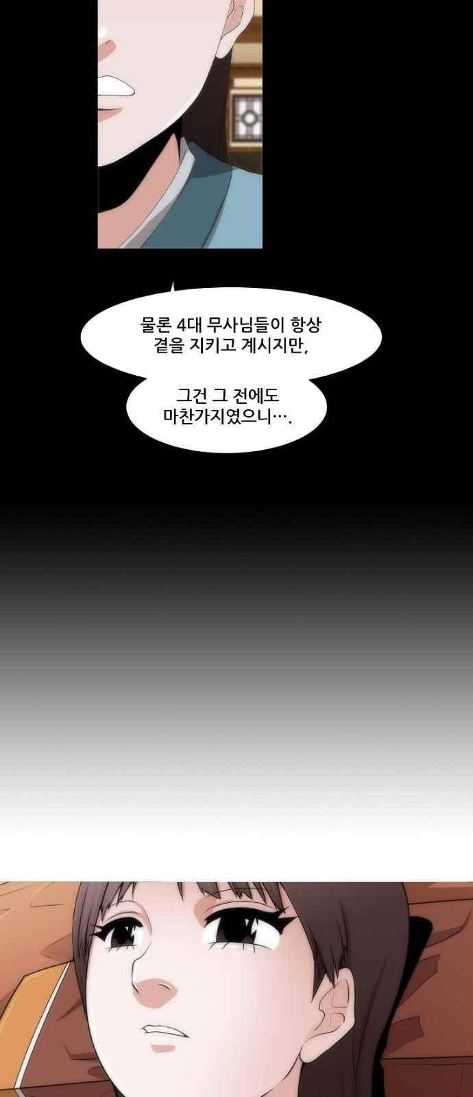 왕으로 살다 2화 16