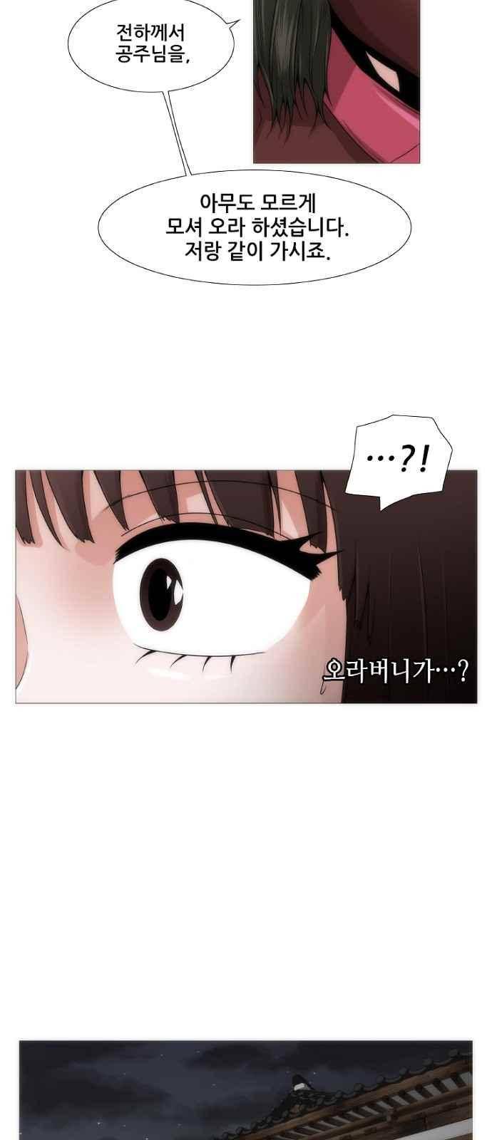 왕으로 살다 2화 21