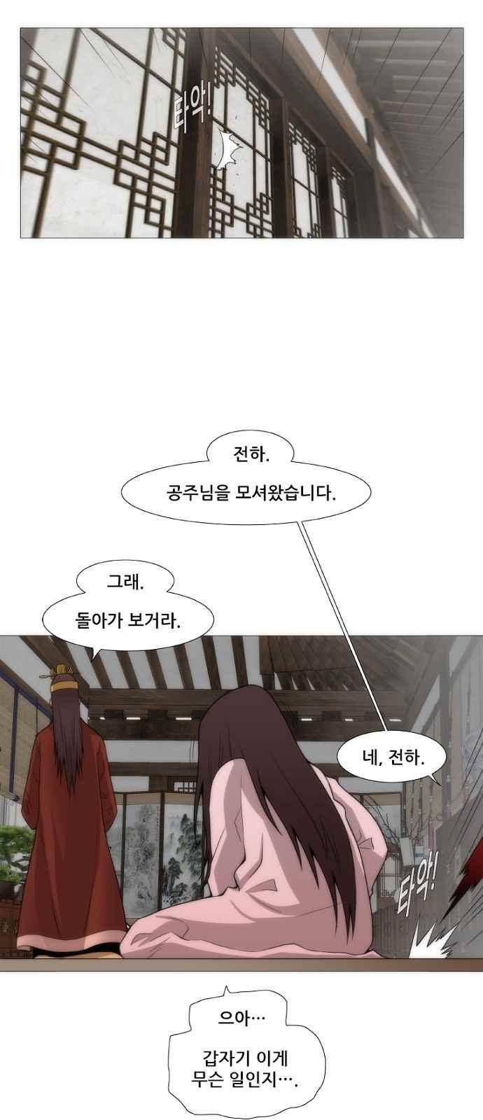 왕으로 살다 2화 23