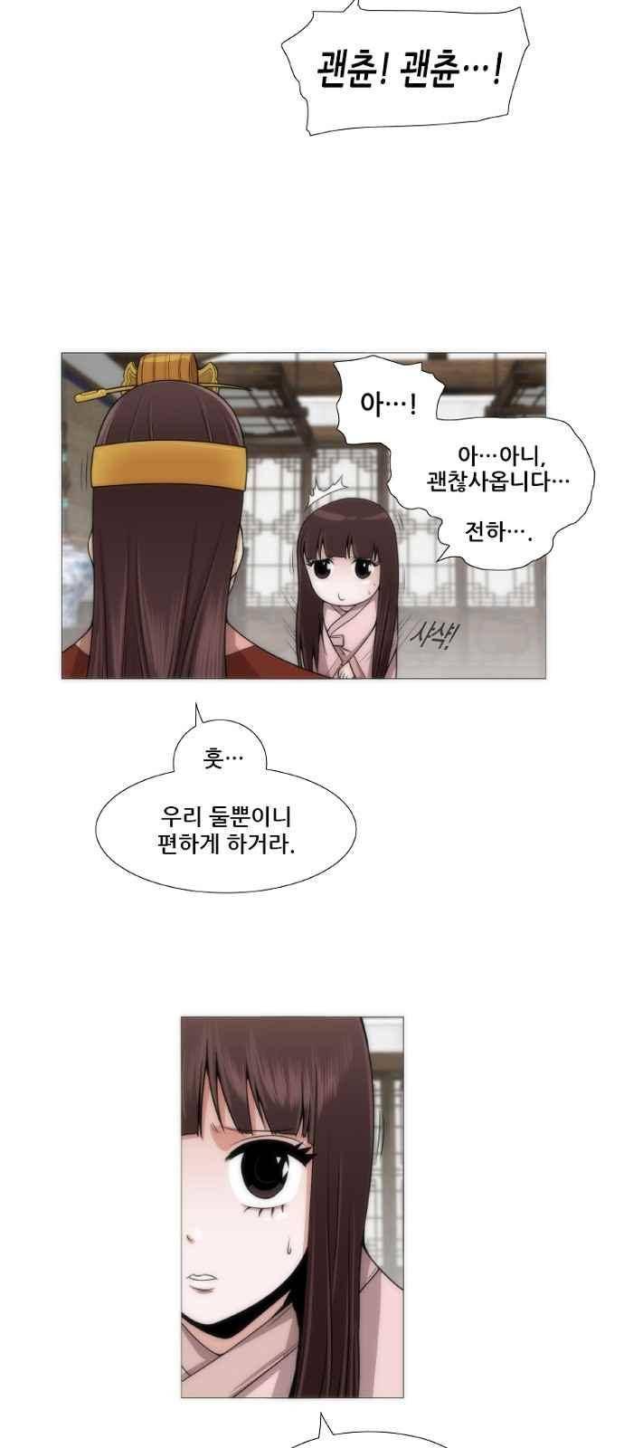 왕으로 살다 2화 26