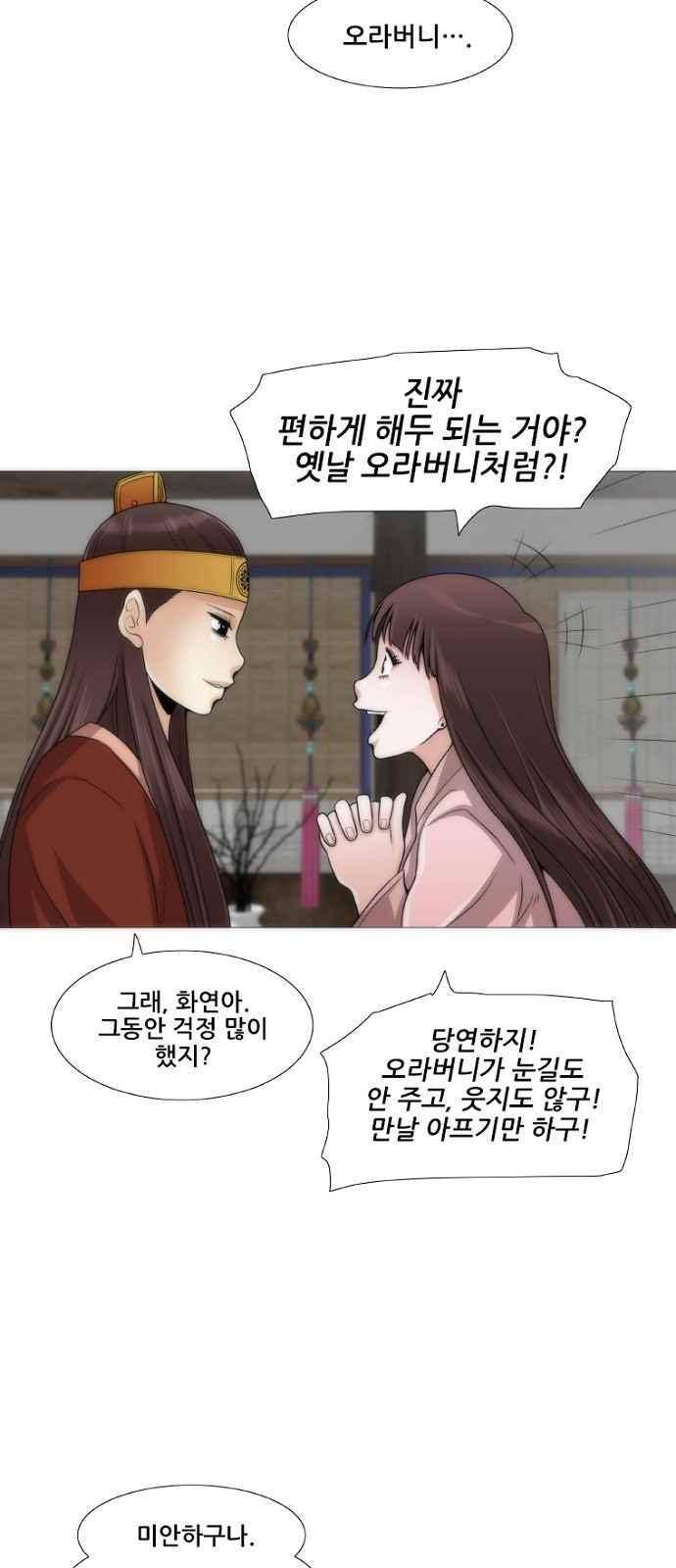 왕으로 살다 2화 27