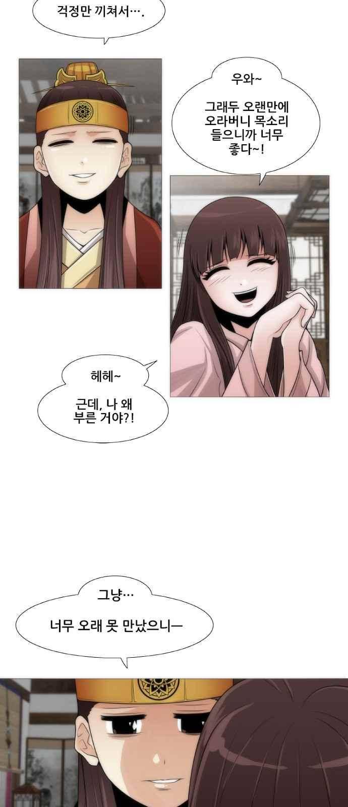 왕으로 살다 2화 28