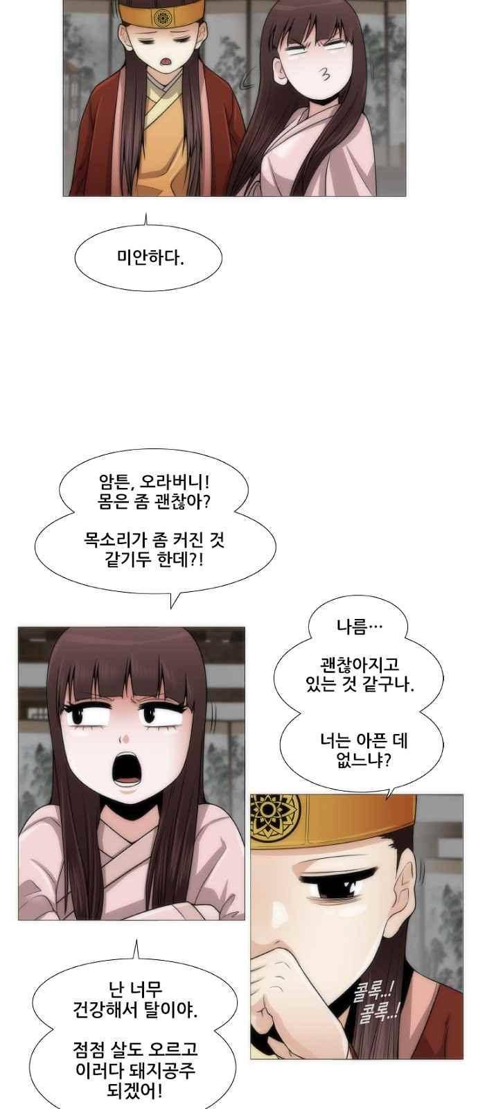 왕으로 살다 2화 30