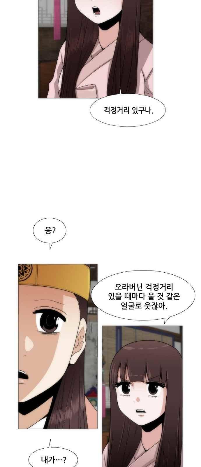 왕으로 살다 2화 33