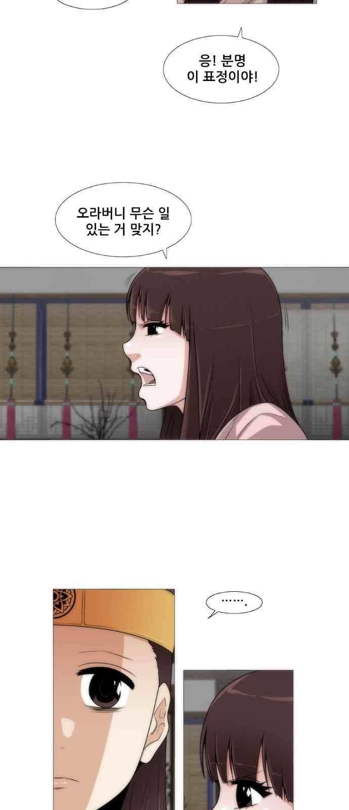 왕으로 살다 2화 34