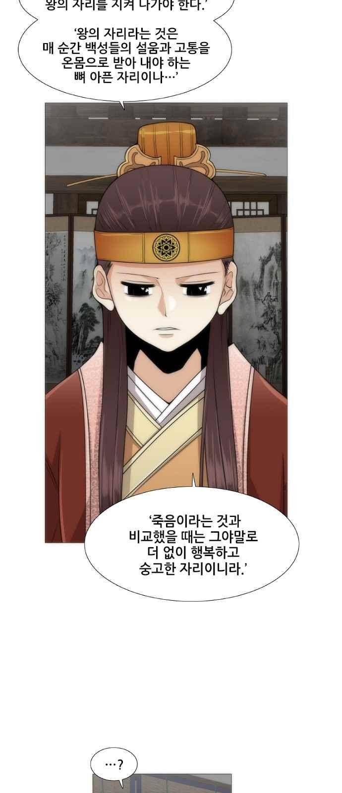 왕으로 살다 2화 36