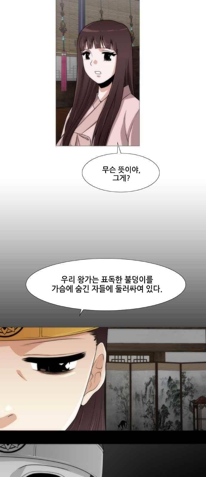 왕으로 살다 2화 37