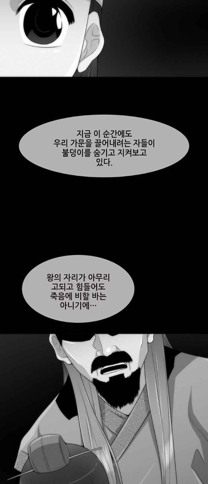 왕으로 살다 2화 38