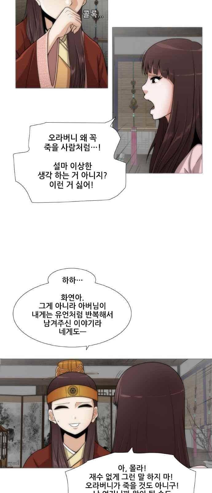 왕으로 살다 2화 42