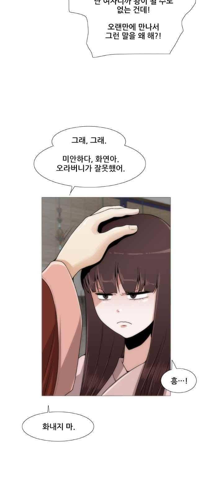 왕으로 살다 2화 43