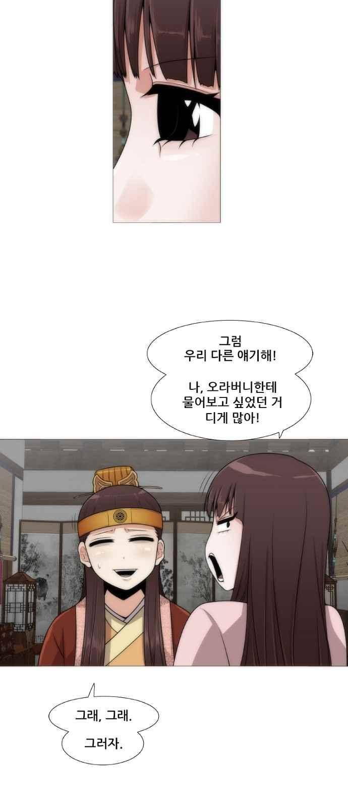 왕으로 살다 2화 48