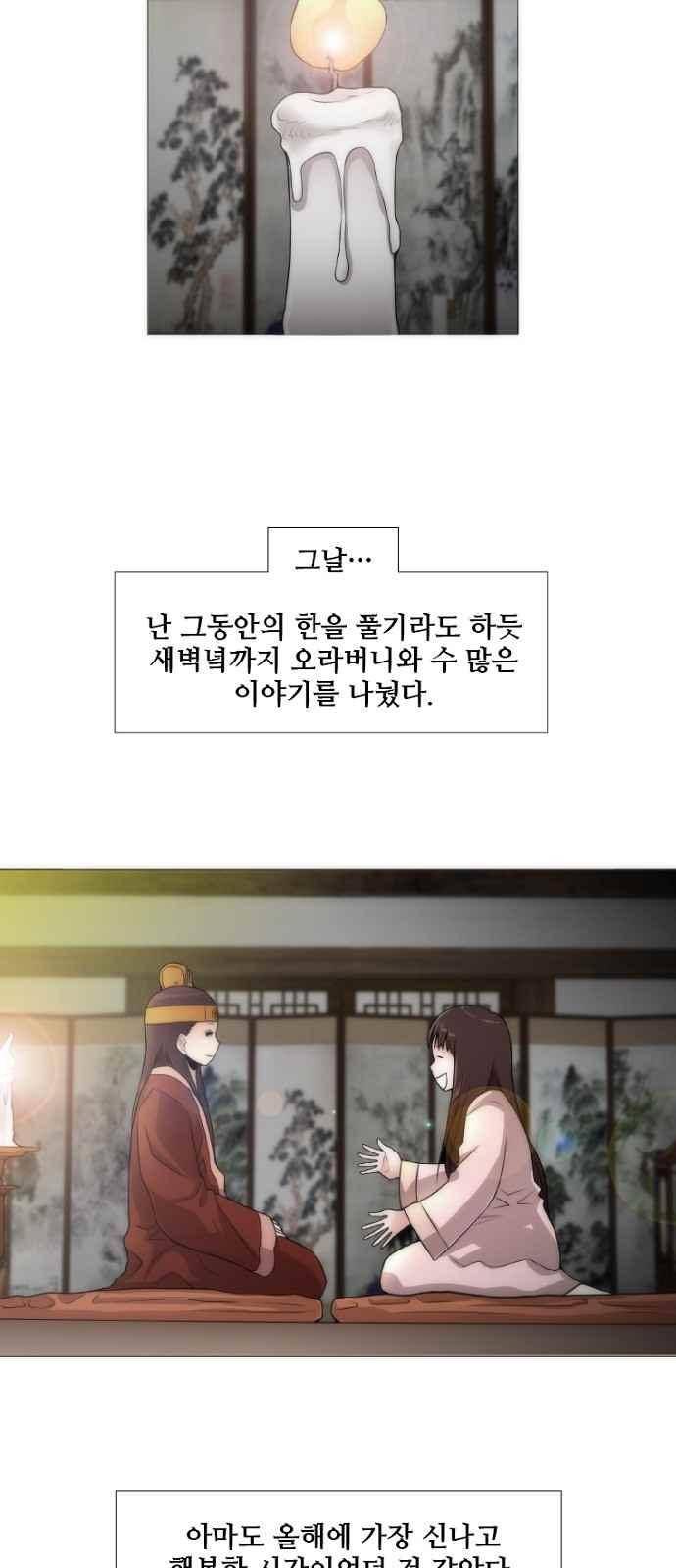 왕으로 살다 2화 50