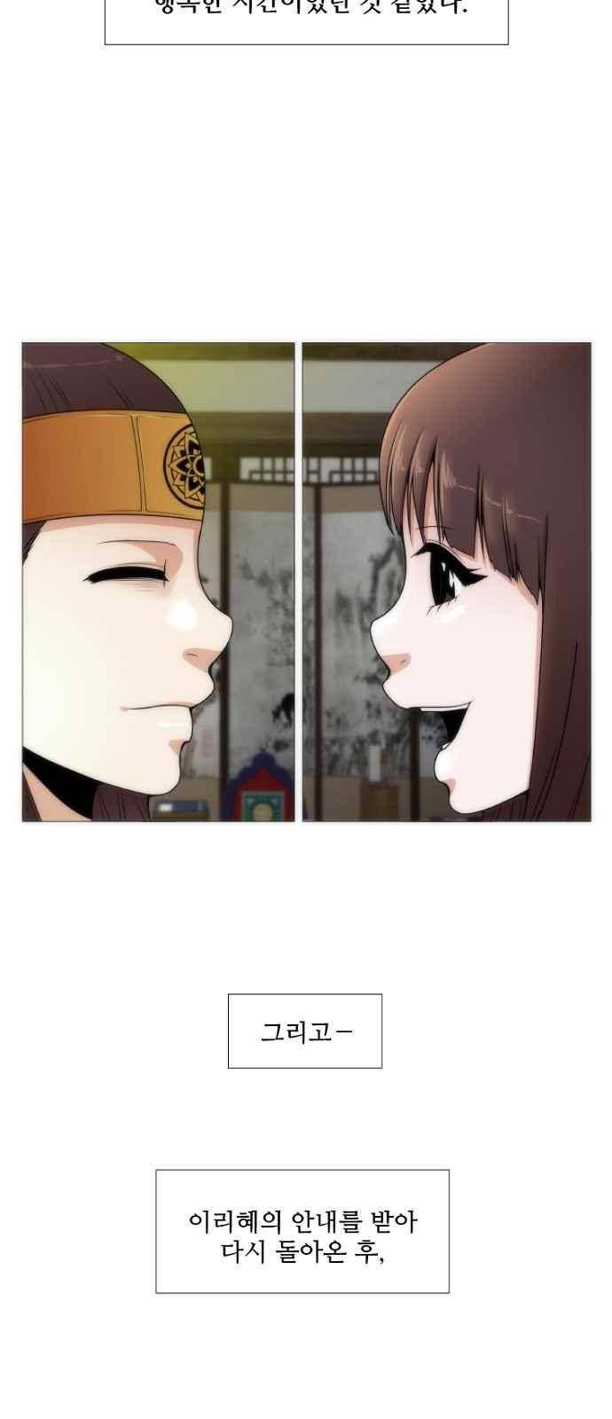 왕으로 살다 2화 51