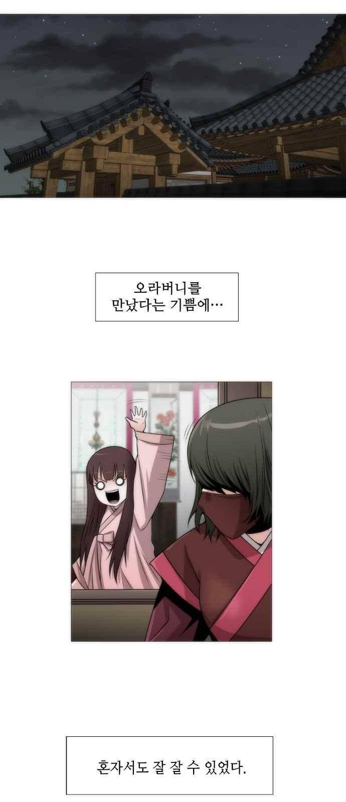 왕으로 살다 2화 52