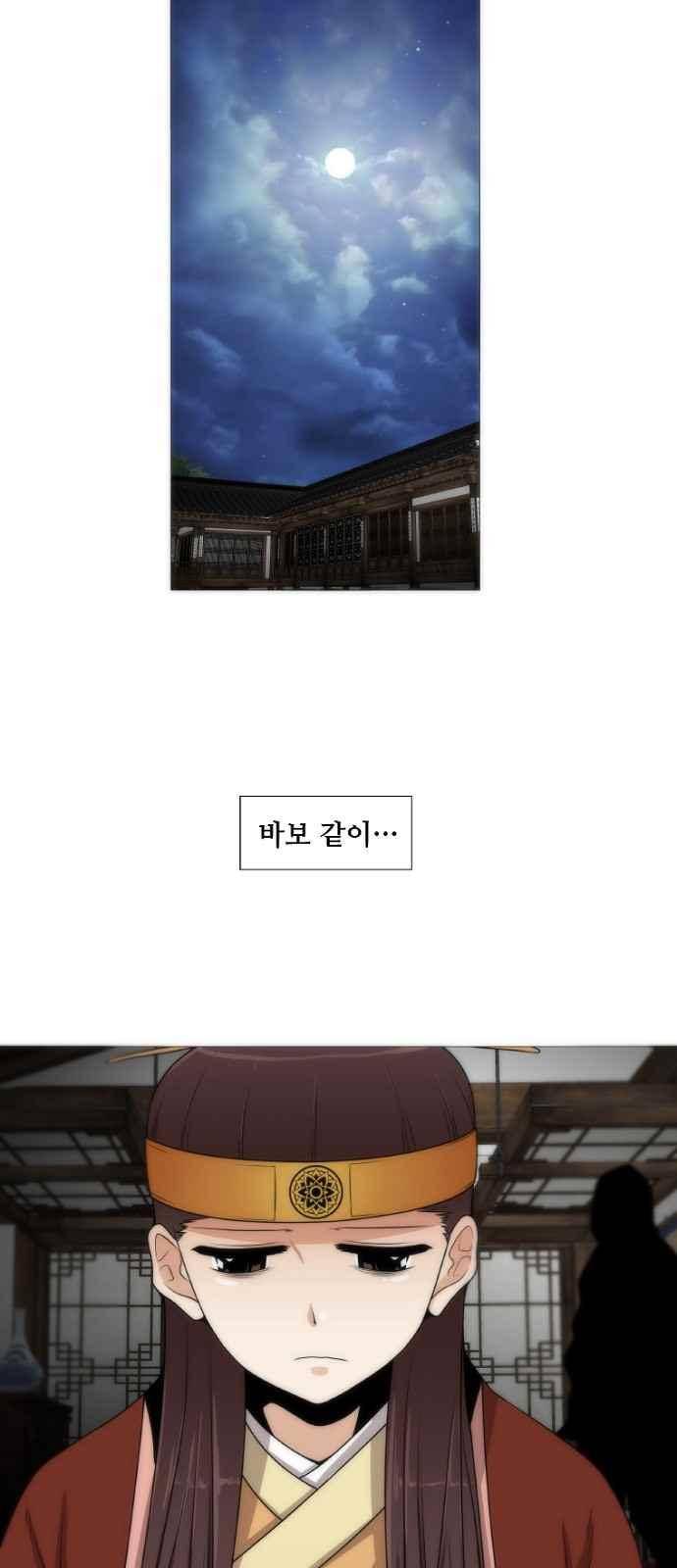 왕으로 살다 2화 55