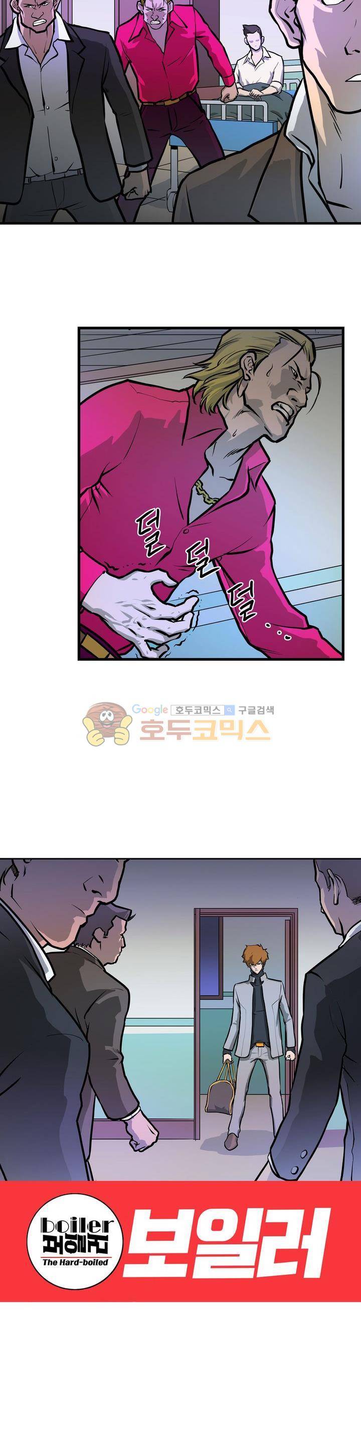 보일러 2화 5