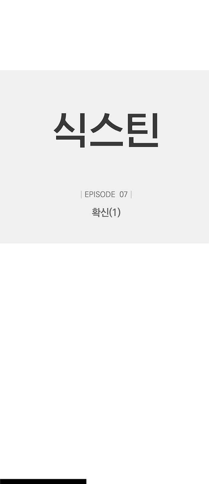 식스틴 24화 1
